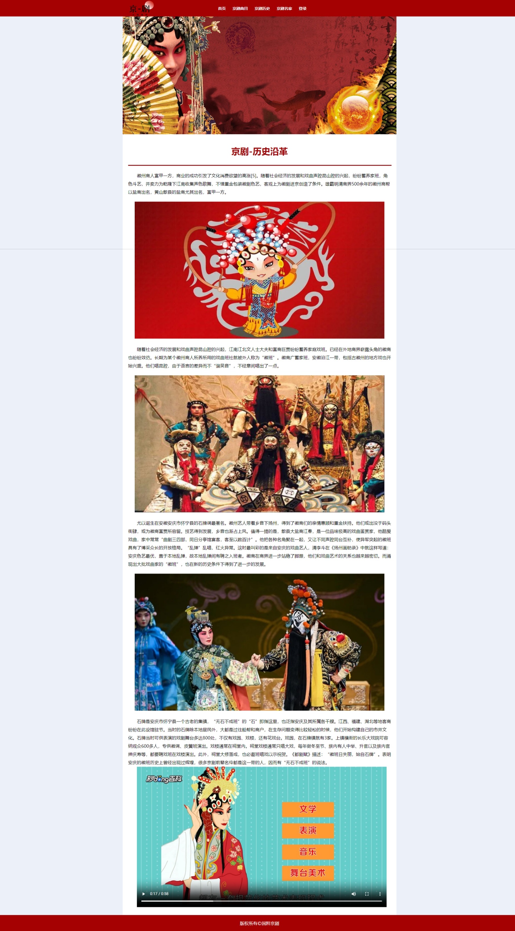 京剧历史
